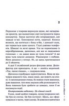 Людина в лабіринті. Книга 3. Image №9