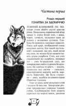 Біле Ікло. Поклик предків. Жага до життя. Смок та Малюк. Image №4