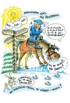 Пригоди барона Мюнхаузена. Image №4