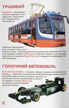 Велика книжка. Транспорт. Image №3