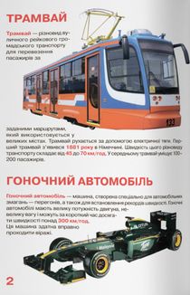 Велика книжка. Транспорт. Image №3