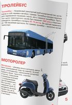 Велика книжка. Транспорт. Image №4
