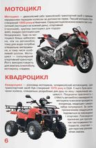 Велика книжка. Транспорт. Image №5