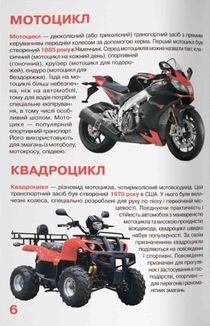 Велика книжка. Транспорт. Image №5