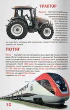 Велика книжка. Транспорт. Image №7