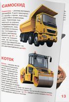 Велика книжка. Транспорт. Image №8