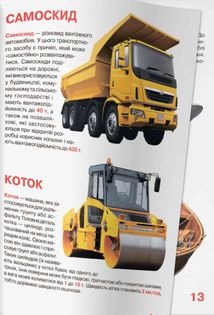 Велика книжка. Транспорт. Image №8