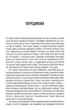 Чорнобильська рулетка. Війна в ядерній зоні. Зображення №5