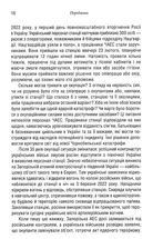 Чорнобильська рулетка. Війна в ядерній зоні. Зображення №8