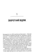 Чорнобильська рулетка. Війна в ядерній зоні. Зображення №9