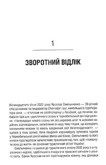 Чорнобильська рулетка. Війна в ядерній зоні. Зображення №9