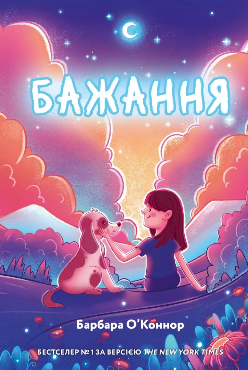 Бажання