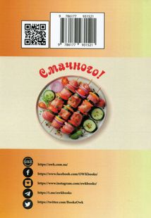 Мега-кухня. 50 рецептів шашлику. Image №2