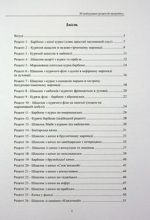 Мега-кухня. 50 рецептів шашлику. Image №3