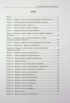 Мега-кухня. 50 рецептів шашлику — фото 6