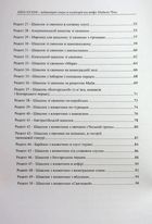 Мега-кухня. 50 рецептів шашлику. Image №4