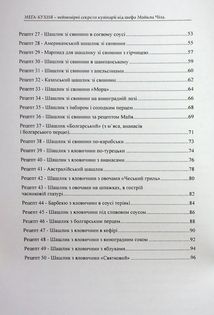 Мега-кухня. 50 рецептів шашлику. Image №4