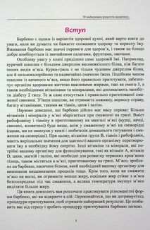 Мега-кухня. 50 рецептів шашлику. Image №5