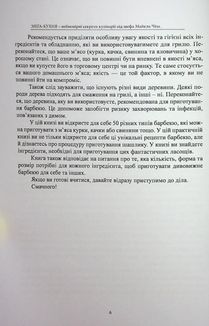 Мега-кухня. 50 рецептів шашлику. Image №6