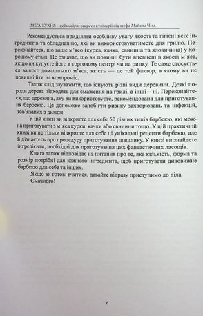 Мега-кухня. 50 рецептів шашлику — фото 9