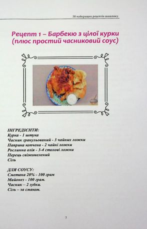 Мега-кухня. 50 рецептів шашлику — фото 10