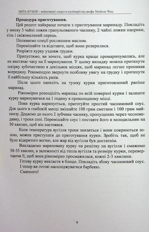 Мега-кухня. 50 рецептів шашлику — фото 11