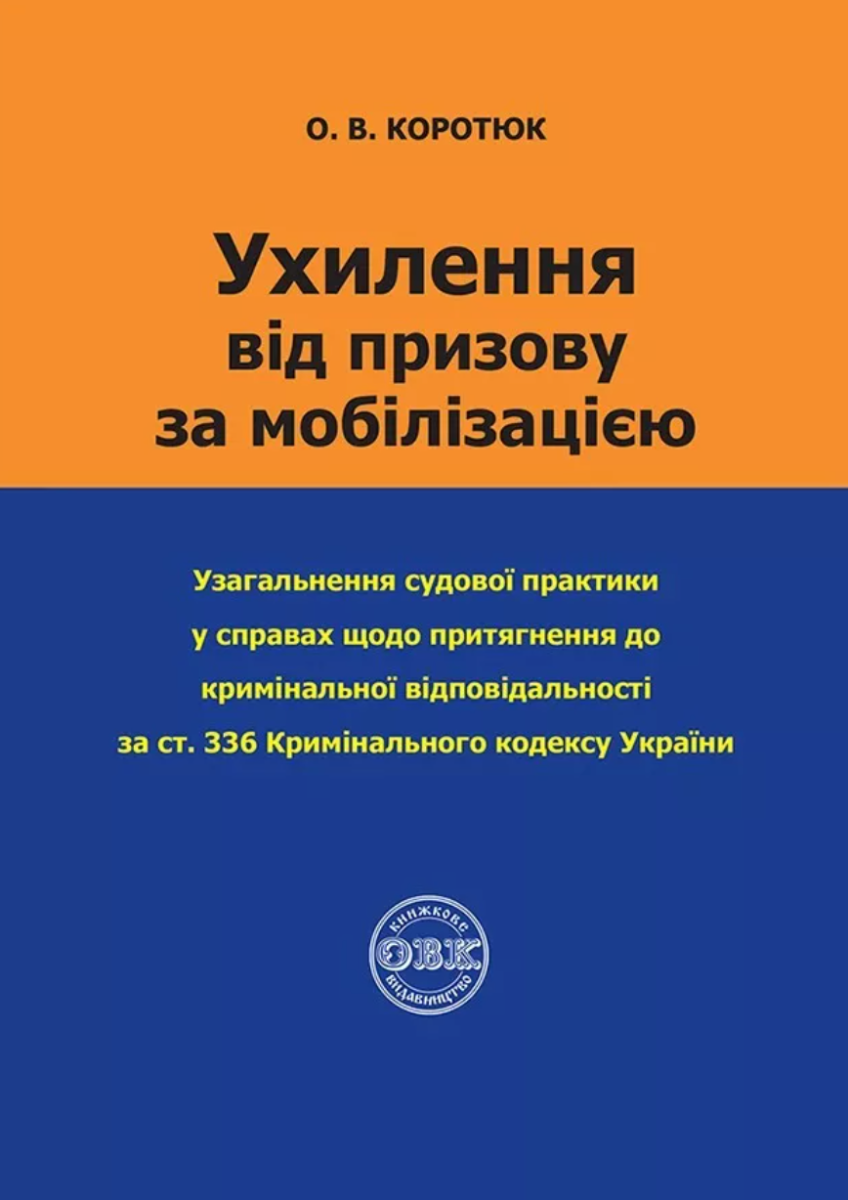 Ухилення від призову за мобілізацісю