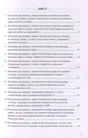 Постанови про відмову у вчиненні нотаріальних дій. Зразки документів — фото 4