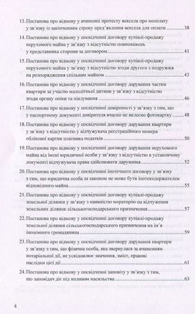 Постанови про відмову у вчиненні нотаріальних дій. Зразки документів — фото 5