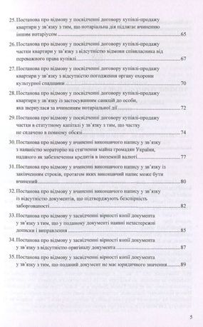 Постанови про відмову у вчиненні нотаріальних дій. Зразки документів — фото 6