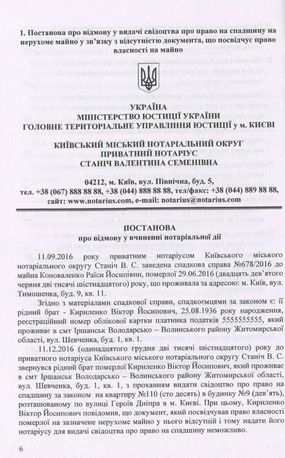Постанови про відмову у вчиненні нотаріальних дій. Зразки документів — фото 7