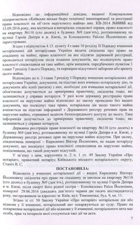 Постанови про відмову у вчиненні нотаріальних дій. Зразки документів — фото 8