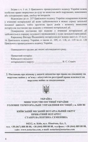 Постанови про відмову у вчиненні нотаріальних дій. Зразки документів — фото 9