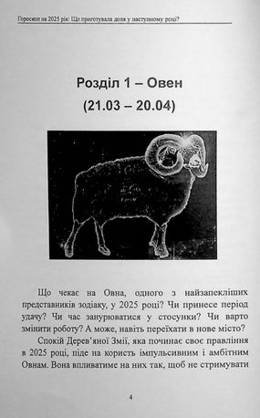 Гороскоп 2025. Що приготувала доля у наступному році? — фото 7