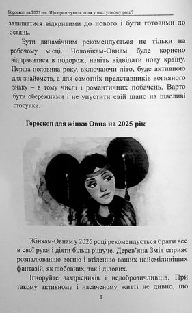 Гороскоп 2025. Що приготувала доля у наступному році? — фото 9