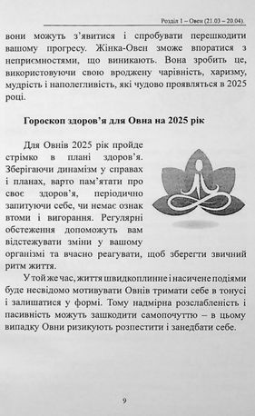 Гороскоп 2025. Що приготувала доля у наступному році? — фото 10