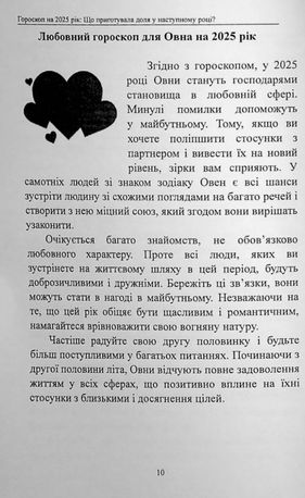 Гороскоп 2025. Що приготувала доля у наступному році? — фото 11