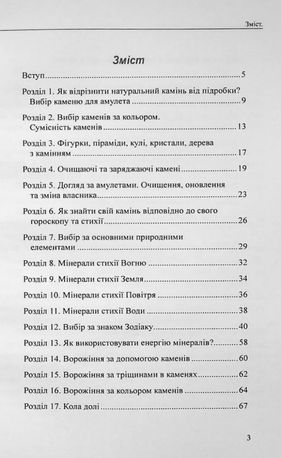 Ворожіння на кристалах та каменях. Практичний посібник + магічний маятник долі на ланцюжку в подарунок — фото 6