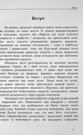 Ворожіння на кристалах та каменях. Практичний посібник + магічний маятник долі на ланцюжку в подарунок — фото 8