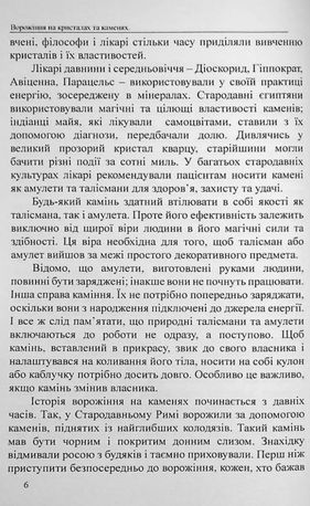 Ворожіння на кристалах та каменях. Практичний посібник + магічний маятник долі на ланцюжку в подарунок — фото 9
