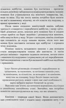Ворожіння на кристалах та каменях. Практичний посібник + магічний маятник долі на ланцюжку в подарунок — фото 10