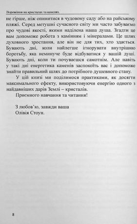 Ворожіння на кристалах та каменях. Практичний посібник + магічний маятник долі на ланцюжку в подарунок — фото 11