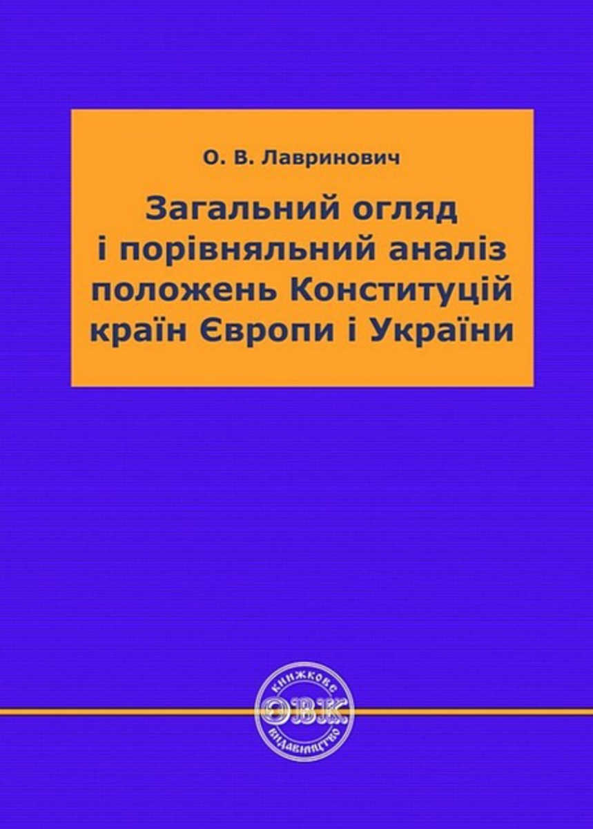 Загальний огляд i порівняльний аналіз положень Конституцій...