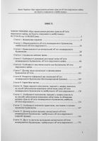 Закон України «Про гарантування речових прав на об'єкти нерухомого майна, які будуть споруджені в майбутньому». Науково-практичний коментар. Image №1