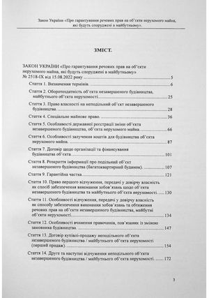 Закон України «Про гарантування речових прав на об'єкти нерухомого майна, які будуть споруджені в майбутньому». Науково-практичний коментар — фото 5
