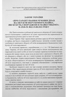 Закон України «Про гарантування речових прав на об'єкти нерухомого майна, які будуть споруджені в майбутньому». Науково-практичний коментар. Image №3