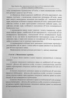 Закон України «Про гарантування речових прав на об'єкти нерухомого майна, які будуть споруджені в майбутньому». Науково-практичний коментар. Image №4