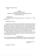 Договори. Зразки нотаріальних дакументів. Image №2