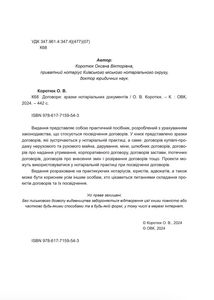 Договори. Зразки нотаріальних дакументів. Image №2