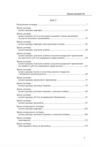 Договори. Зразки нотаріальних дакументів. Image №3